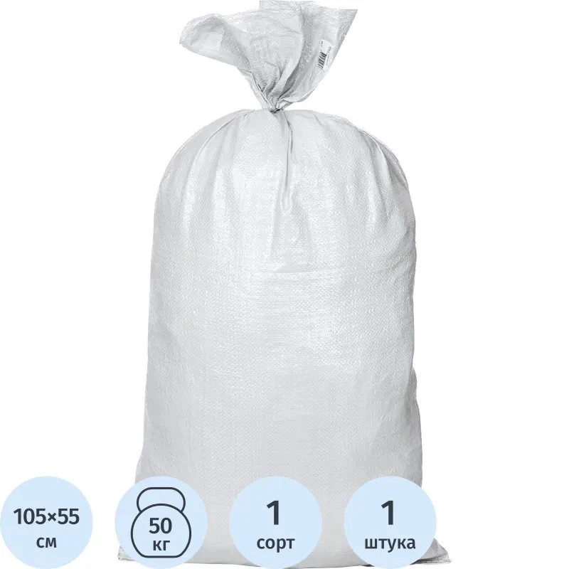 Мешок белый тканый полипропилен 70 г/м2, 550*1050 мм,