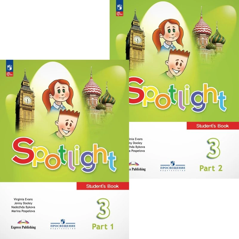 Быкова Н.И, Дули Д, Поспелова М.Д. Английский в фокусе. 3 кл. Учебник. Комплект в 2 частях. - М. Просвещение, 2026. - 104 с. + 104 с. - (Новый ФГОС. Spotlight). - мягк. обл.