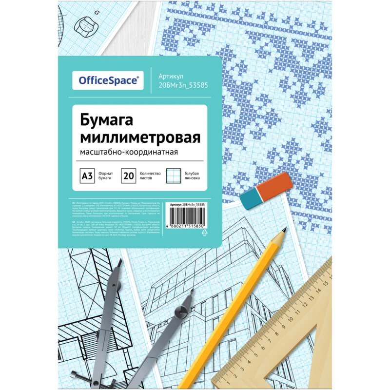 Бумага масштабно-координатная 20 л. ф.А3, 80 г/м2, миллиметровка , папка, "OfficeSpace"