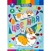 Цветная бумага 8 л. 8 цв. ф.А4 (192*274 мм), 55 г/м2, скоба, "Проф-Пресс"