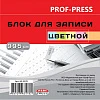 Сменный бумажный блок для записи 90*90*50 мм, 4 цв, 65 г/м2, "Prof-Press"
