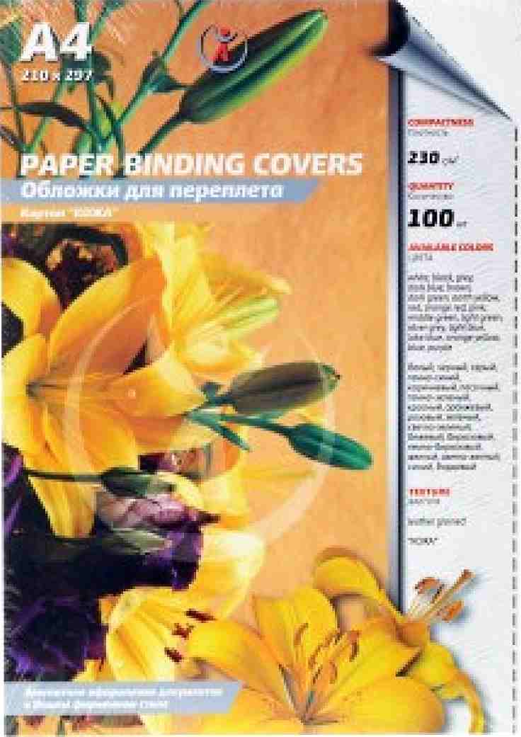 Обложка для переплета, картон под кожу 0,23 мм, ф.А4, упак. 100 л.