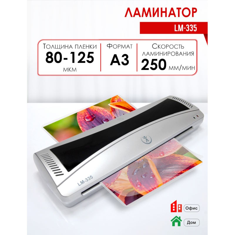 Ламинатор офисный, ширина захвата до 330 мм, 2 горячих вала, плотность ламинирования до 0,4 мм (80-125 мкм), "Реалист"