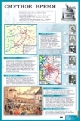 Пудовина Е.И. Смутное время. - ф.58,5*88,5. - М.: Айрис-пресс, 2005. - Глянцевая односторонняя карта.