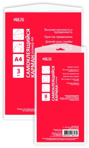 Самоклеящийся карман на обложку папки ф.А4 (223*303 мм), упак. 5 шт, "Attache" фото 2