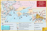 Русско-турецкая война 1787-1791 гг. - ф.90*60. - М.: Айрис-пресс, 2007. - Глянцевая односторонняя карта.