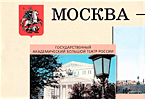 Иванова С. А., Пономарева Е. А. Москва - столица нашей Родины: Наглядное пособие для начальной школы. - ф.90*60. - М.: Айрис-дидактика, 2005. - Глянцевый односторонний плакат.