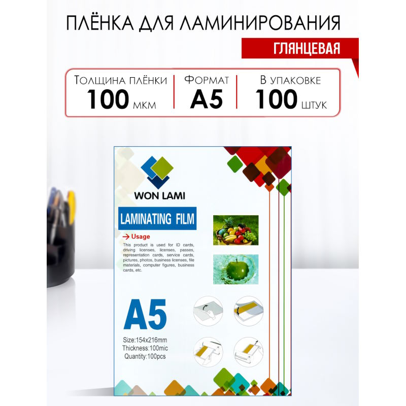Глянцевая пленка для горячего ламинирования ф.А5 (154*216 мм), 100 мкм (50/0/50), закругленные углы, упак. 100 двойных листов