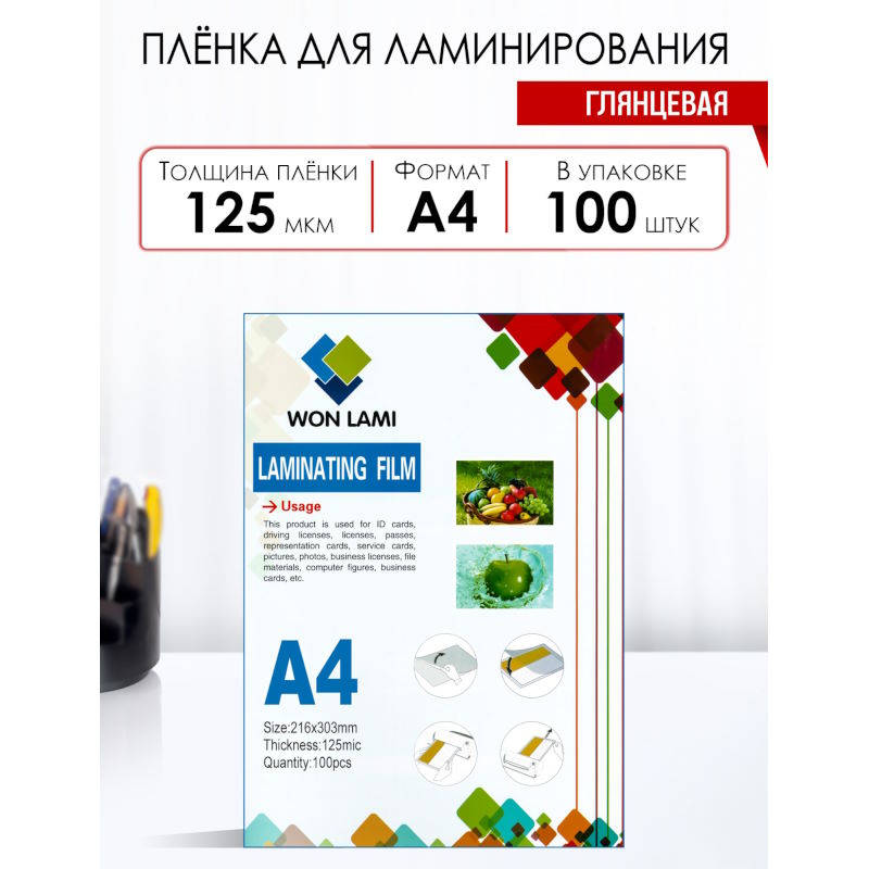 Глянцевая пленка для горячего ламинирования, ф.А4 (216*303 мм), 125 мкм (75/0/50), закругленные углы, упак. 100 двойных листов