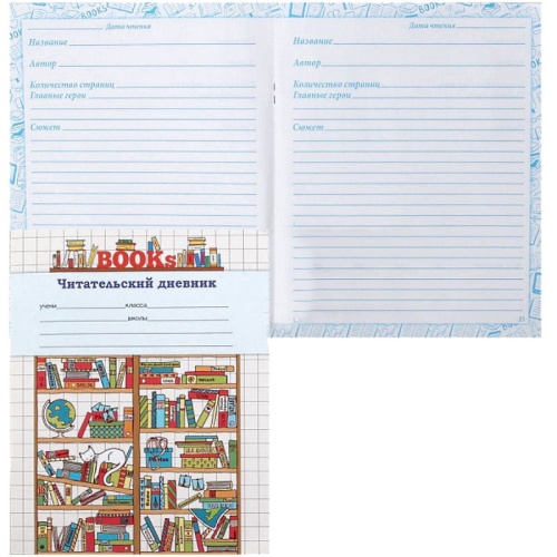 Читательский дневник. - М.: Проф-Пресс. - 48 с. - ф. А5 (163*205 мм). - мягк. обл. Читательский дневник. - М.: Проф-Пресс. - 48 с. - ф. А5 (163*205 мм). - мягк. обл.