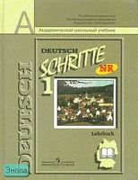 Бим И.Л. Немецкий язык. Шаги 1. Учебник. 5 кл. - М.: Просвещение, 2010. - 318 с. - (Академический школьный учебник). - тверд. обл.