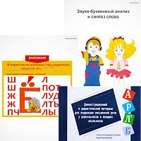 Алексеева И.И. Коррекция птсьменной речи у дошкольников и младших школьников. Методическое пособие, демонстрационный и дадактический материал. - М.: УЦ Перспектива, 2012. - 16 с. + 24 л. карточки. - мягк. обл.