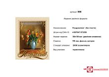 Открытка "Поздравляю" (букет цветов в кувшине). - ф. 80*100 мм, двойное сложение. - ИП Козловский