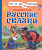 Читаем по слогам. Для самостоятельного чтения детей от 3-х лет. - М.: РОСМЭН. - 48 с. - тверд. обл. (книга: Русские сказки, арт.978-5-353-10684-5)