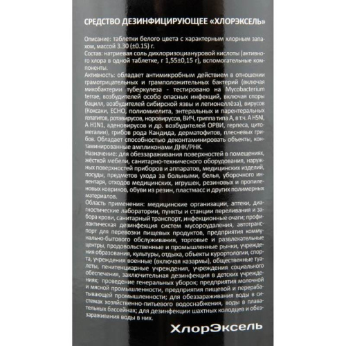 Хлорные таблетки "Prof/Хлорэксель" 300 табл, 1 кг, "Luscan" фото 3