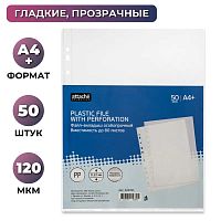 Папка-вкладыш ф.А4+ (223*305 мм), 120 мкм, универсальная перфорация, вертикальная загрузка до 80 л, прозрачный, глянцевый, упак. 50 шт, "Attache"