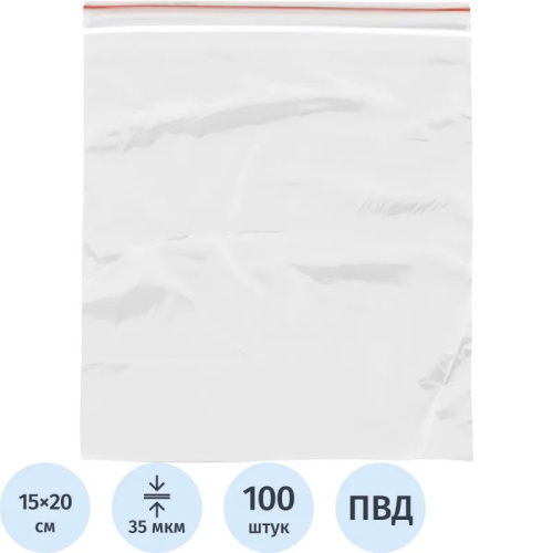 Фасовочный пакет, замок Zip Lock, ПВД 32 мкм, 150*200 мм, упак. 100 шт