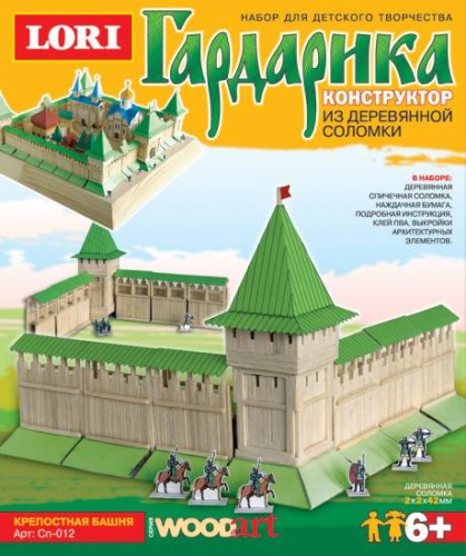 Крепостная башня: Конструктор из картона и деревянной соломки: для детей старше 6 лет.