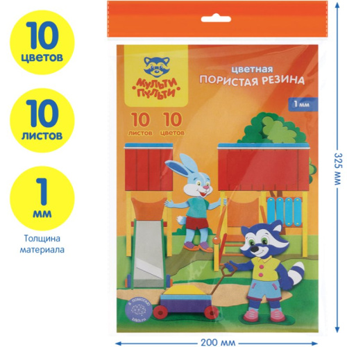 Пористая резина 10 л. 10 цв. ф.А4 (200*300 мм), 1 мм, "Мульти-Пульти"