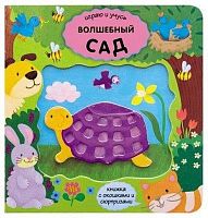 Играю и учусь: серия книжек с окошками. и сюрпризами. - М.: Мозаика-Синтез, 2013. - 8 с. - карт. обл.