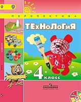 Роговцева Н.И, Богданова Н.В, Добромыслова Н.В. Технология. 4 кл. + DVD. - М.: Просвещение, 2014. - 144 с. - (ФГОС. Перспектива). - мягк. обл.