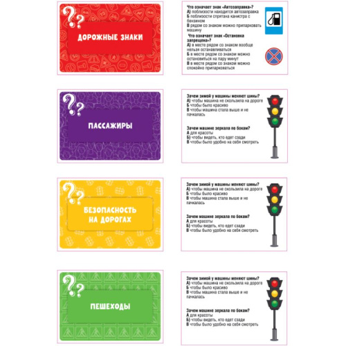 Правила дорожного движения. Викторина. для детей от 6 лет. - "Десятое королевство" фото 4 Правила дорожного движения. Викторина. для детей от 6 лет. - "Десятое королевство" фото 4
