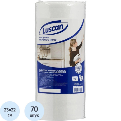Салфетки универсальные вискоза 40 г/м2, 220*230 мм, рулон. 70 шт, "Luscan"