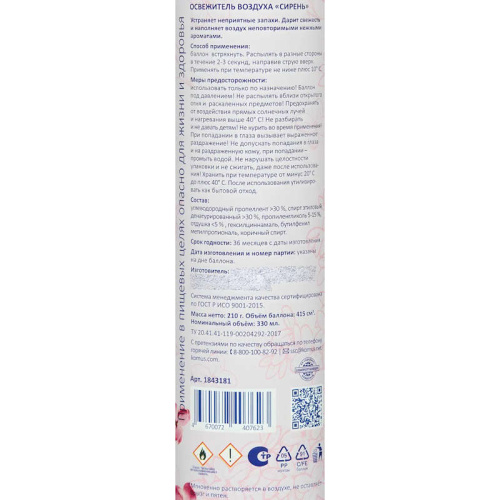 Освежитель воздуха, сухое распыление, 330 мл, "Luscan" фото 2