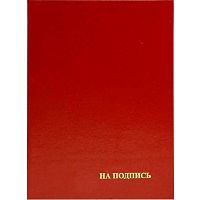Папка на подпись ф.А4 (225*310 мм), бумвинил/картон, "Имидж"