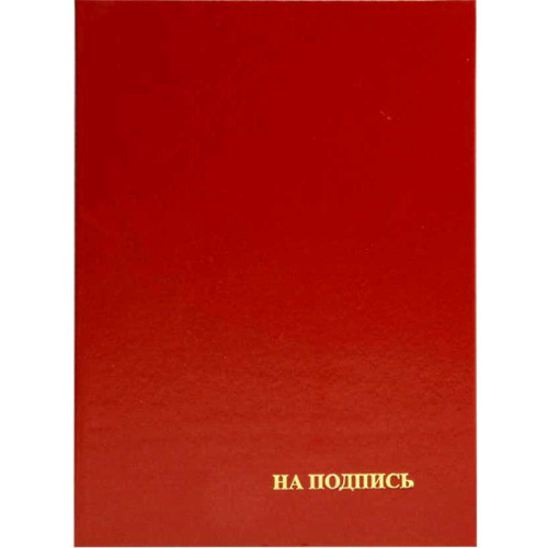 Папка на подпись ф.А4 (225*310 мм), бумвинил/картон, "Имидж"