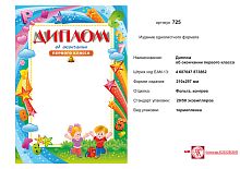 Диплом об окончании 1 кл. (красочная детская рамка). - ф.210*297. мм. - ИП Козловский