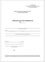 Личная карта обучающегося, 120 г, 2 л. ф.А4, "Учитель"