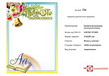 Грамота выпускнику школы (желтая рамка, светлый фон с цветами колокольчиком). - ф.210*297 мм. - ИП Козловский