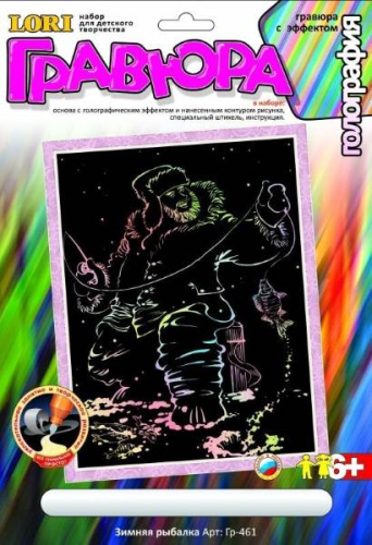 Зимняя рыбалка. Создание гравюры с цветной основой: размер 178*237 мм, для детей старше 6 лет. Зимняя рыбалка. Создание гравюры с цветной основой: размер 178*237 мм, для детей старше 6 лет.