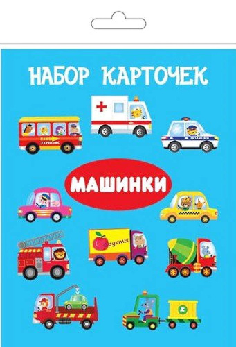 Серия "Карточки". 13 карточек. - М.: Искателькнига. - ф. 9,5*12 см. - пакет