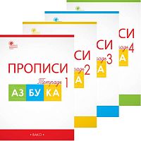 Воронина Т.П. Прописи к "Азбуке В.Г. Горецкого". 1 кл. Комплект в четырех частях. - М.: Вако, 2022. - 32 с. + 32 с. + 32 с. + 32 с. - (ФГОС). - мягк. обл.