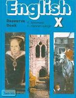 Сафонова В.В, Ханнен-Лэнг А. Английский язык. Пособие по культуроведению для 10 кл. школ с углубленным изучением английского языка. - М.: Просвещение, 2001. - 160 с. - тверд. обл.