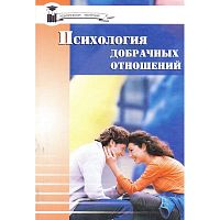 Минин О.А, Хаткевич О.А. Психология добрачных отношений. - Минск: Красико-Принт, 2007. - 176 с. - (Педагогическая мастерская). - мягк. обл.