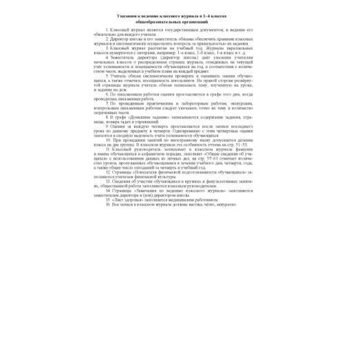 Классный журнал для 1-4 кл. - Учитель. - 128 с. - тверд. ламинированная обложка фото 4