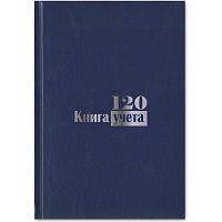 Книга учета 120 л, ф.А4 (198*288 мм), клетка, сшивка, бумвиниловый твердый переплет, "Союзбланкиздат"