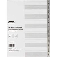 Разделители серые ф.А4 (224*297 мм), 12 отделений (Январь-декабрь), перфорация слева, полипропилен 120 мкм, "Attache"