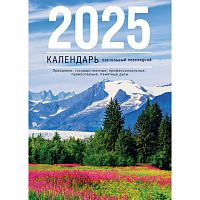 Календарь настольный перекидной 2025 г, однокрасочная печать, блок 45 г, 100*140 мм, 320 с, "BG"