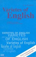 Дащенко Н.А. Varieties of English: Учебное пособие по английскому языку. - М.: Дом педагогики, 1999. - 176 с. - мягк. обл.