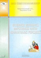 Вифлеемский А.Б, Чиркина О.В. Организация деятельности попечительских советов образовательных учреждений. - М.: Педагогический поиск, 2002. - 176 с. - мягк. обл.