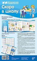 Ширмочки информационные. 4 картинки, буклет, пластиковый карман. - М.: ТЦ Сфера. - (Это надо знать!). - 200*330 мм.