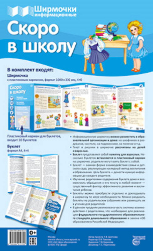 Ширмочки информационные. 4 картинки, буклет, пластиковый карман. - М.: ТЦ Сфера. - (Это надо знать!). - 200*330 мм.