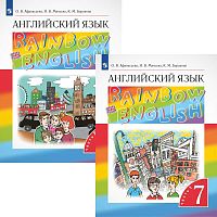 Афанасьева О.В, Михеева И.В, Баранова К.М. Английский язык. Rainbow English. 7 кл. Учебник. Комплект в двух частях. Ч. 1, Ч. 2. - М.: Просвещение, 2023. - 151 с. + 150 с. - (ФГОС. Вертикаль). - мягк. обл