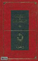 Мифы и легенды народов мира. Восточная и Центральная Азия: Сборник. - М.: Литература: Мир книги, 2004. - 448 с. - тверд. обл.