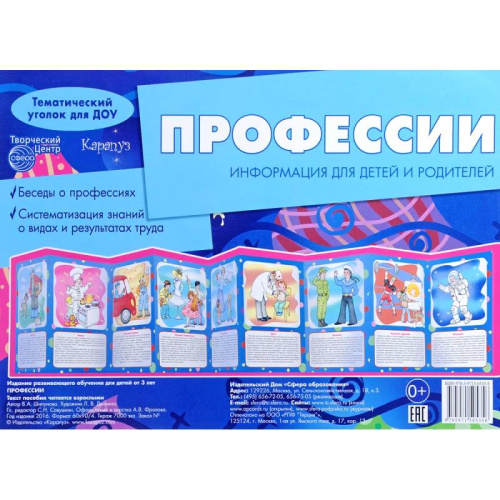 Тематический уголок для ДОУ (ширмочка). 9 картинок. - М.: ТЦ Сфера - 195*280 мм.