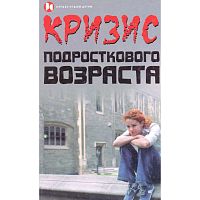 Простакова Т.М. Кризис подросткового возраста. - Ростов н/Д: Феникс, 2009. - 244 с. - (Сердце отдаю детям). - тверд. обл.